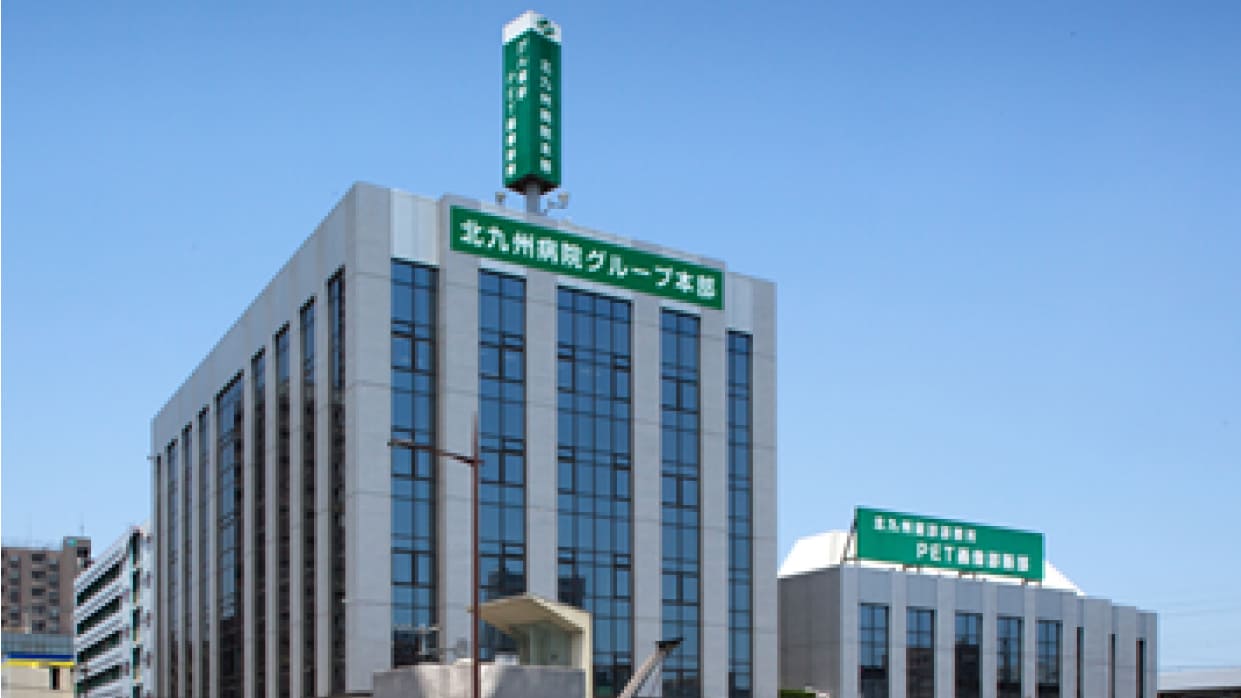 北九州病院グループ企業年金基金様