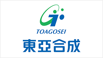 東亞合成株式会社様