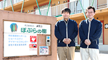 社会福祉法人誠豊会 ぽぷらの樹様