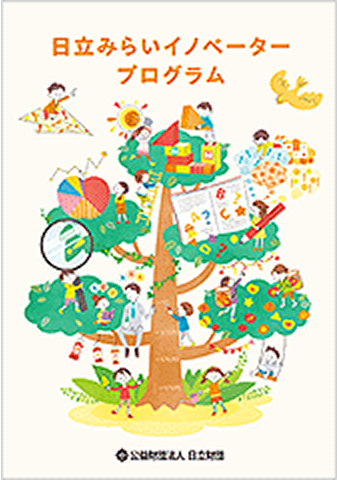 プログラムの案内