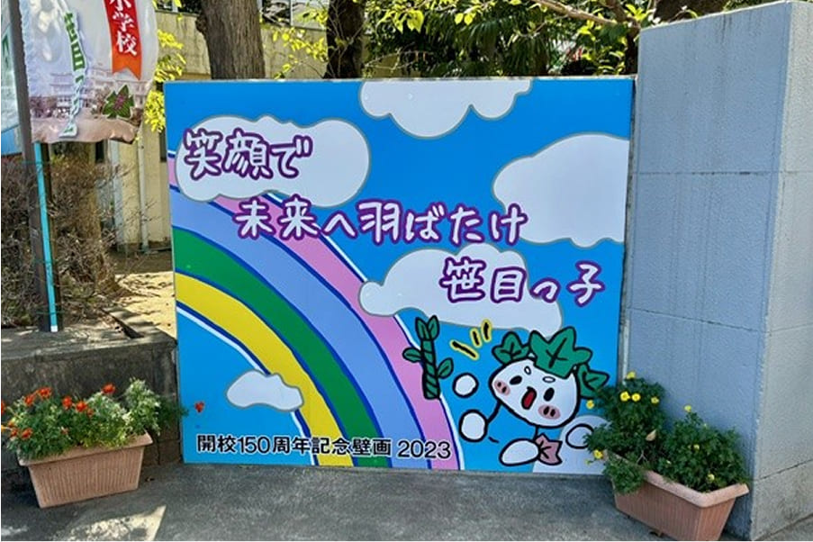 児童が制作した正門アート