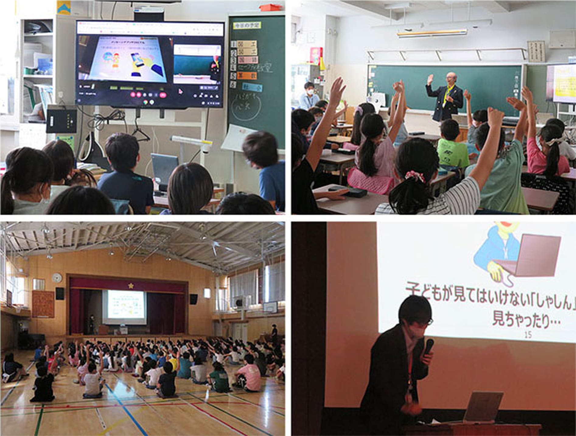 小学校における「e-ネット安心講座」の様子