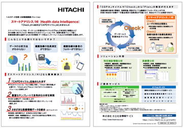 �ی��Ҍ����f�[�^���̓\�����[�V�����u�X�}�[�g�A�i���V�X�^HI�v���[�t���b�g