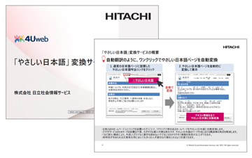 �u�₳�������{��v�ϊ��T�[�r�X�̂��Љ�