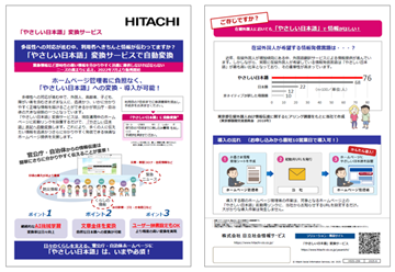 �u�₳�������{��v�ϊ��T�[�r�X�̃��[�t���b�g�\���C���[�W