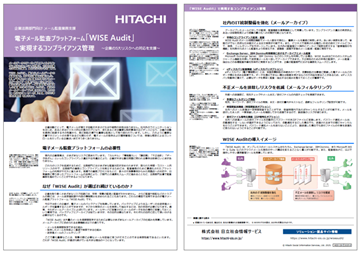 �d�q���[���č��v���b�g�t�H�[���uWISE Audit�v�Ŏ�������R���v���C�A���X�Ǘ�