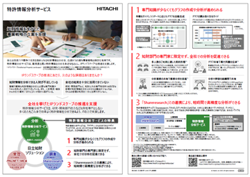 �u������񕪐̓T�[�r�X�v���[�t���b�g�\��