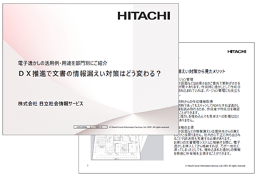 DX���i�ŕ����̏��R�����΍�͂ǂ��ς��H�d�q�������̊��p��E�p�r�𕔖�ʂɂ��Љ� �\���C���[�W