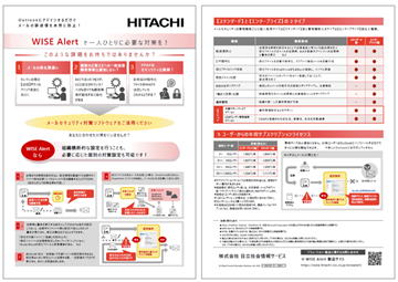 WISE&nbsp;Alert�̃��[�t���b�g