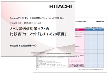 ���[���둗�M�΍�\�t�g�̔�r�\�t�H�[�}�b�g�u��������28���ځv