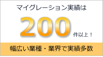 �}�C�O���[�V�������т�200���ȏ�I���L���Ǝ�E�ƊE�Ŏ��ё���