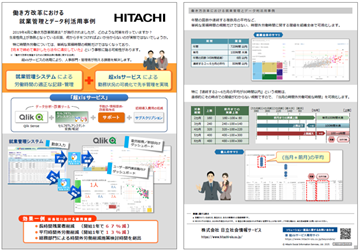 ���������v�ɂ�����A�ƊǗ��ƃf�[�^�����p���� �\���C���[�W