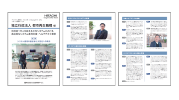 導入事例資料イメージ